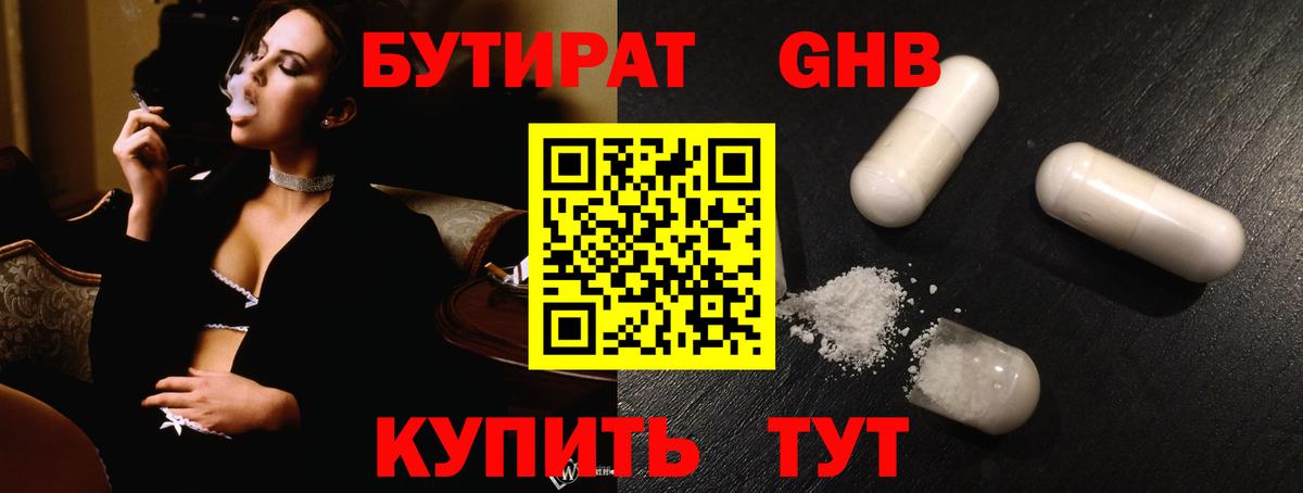 Анжеро-Судженск  БУТИРАТ бутик  Вход с VPN 