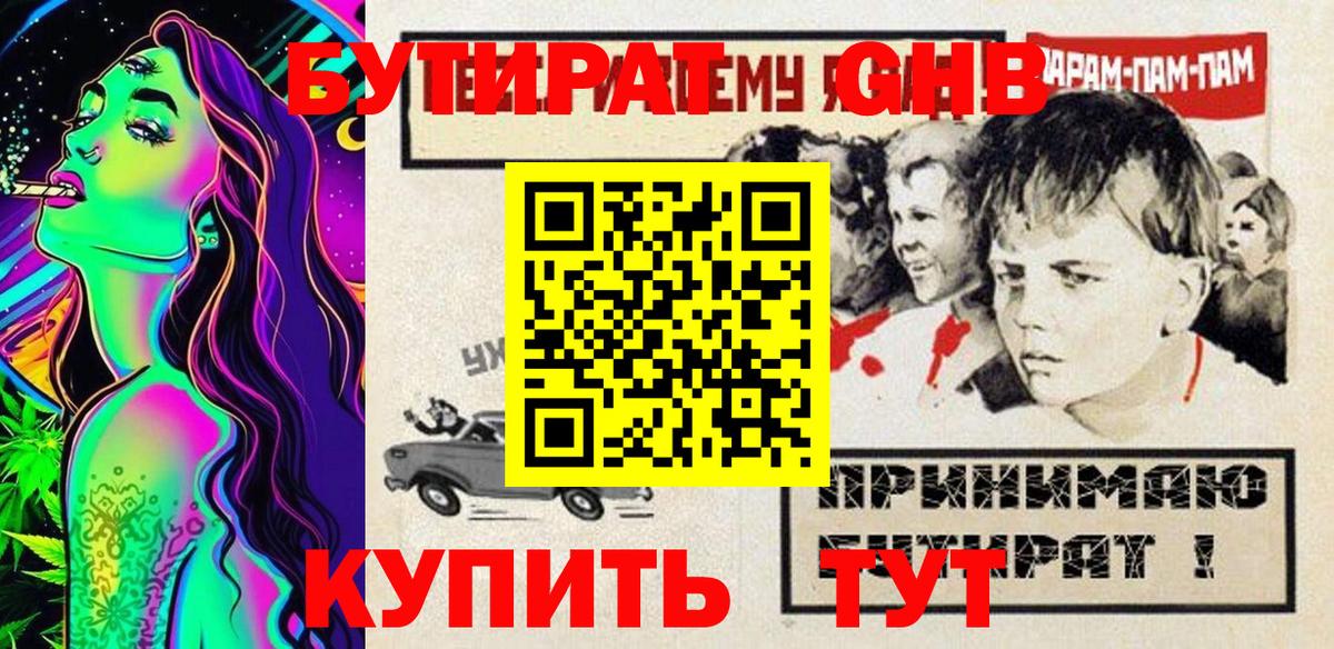 Бутират бутандиол Анжеро-Судженск