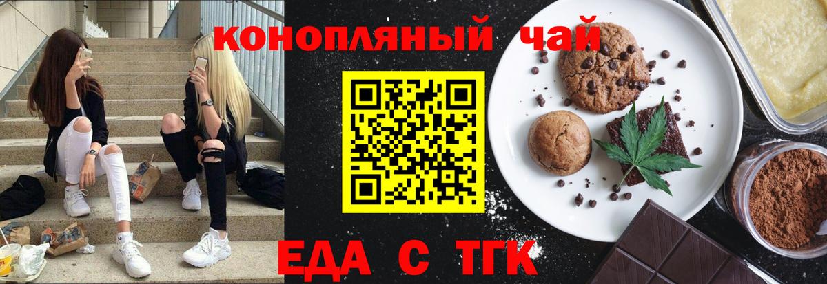 Печенье с ТГК конопля  Вход с VPN  Анжеро-Судженск 