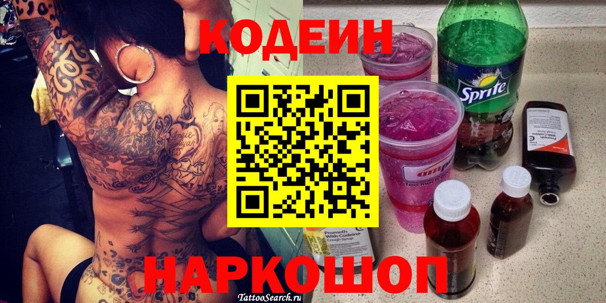 Codein Purple Drank Анжеро-Судженск