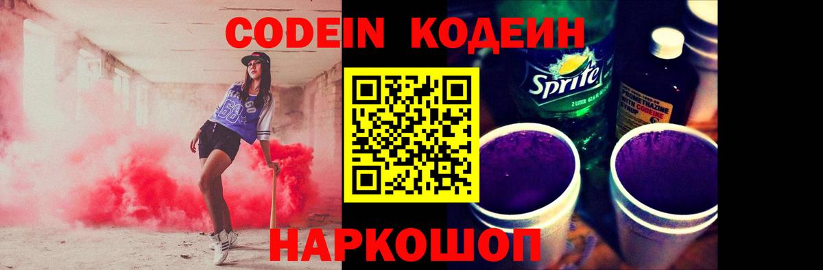 Анжеро-Судженск  купить закладку  Кодеин напиток Lean (лин)  Вход с VPN  Кодеиновый сироп Lean напиток Lean (лин) 