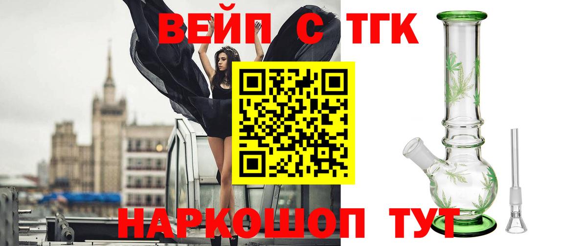 Дистиллят ТГК вейп  Вход с VPN  Анжеро-Судженск 